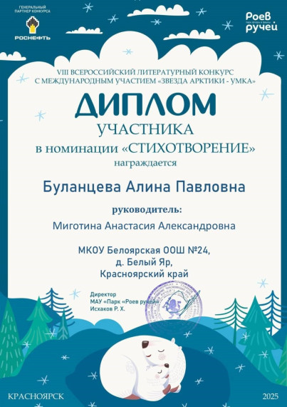 «Звезда Арктики – Умка» 2025».